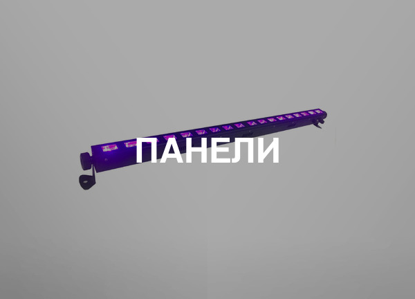 Панели