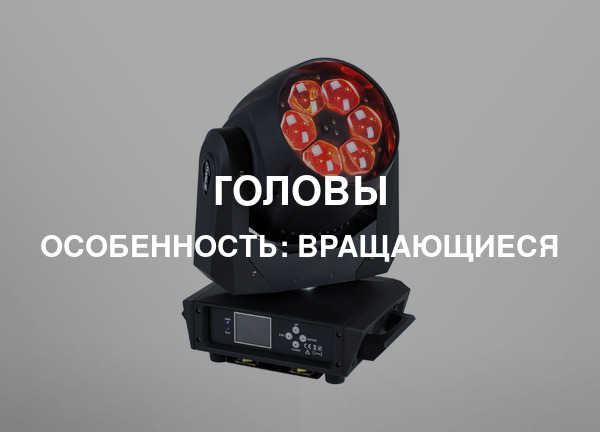 Особенность: Вращающиеся